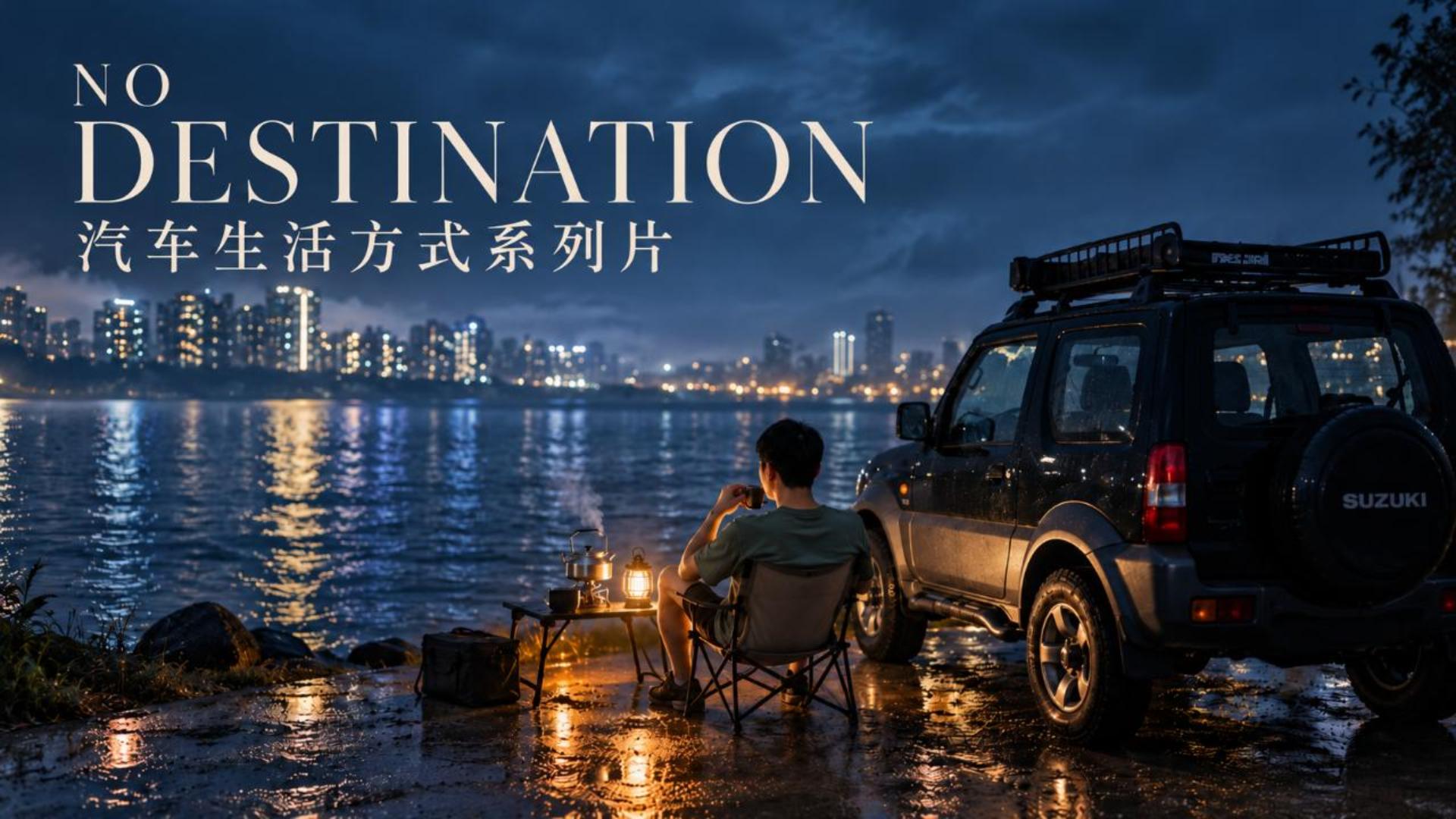 NO DESTINATION — Série de films automobiles et art de vivre